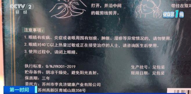 而伤眼 警惕蒸汽眼罩烫伤风险凯发k8登录vip使用不当反(图2)