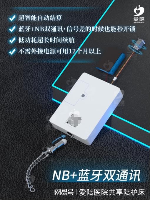 护床智能锁款式及应用介绍！凯发k8网站登录爱陪共享陪