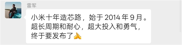 军：小米十年造芯路始于2014年 超大投入和勇气K8凯发登录自研SoC芯片玄戒O1突然官宣！雷(图3)
