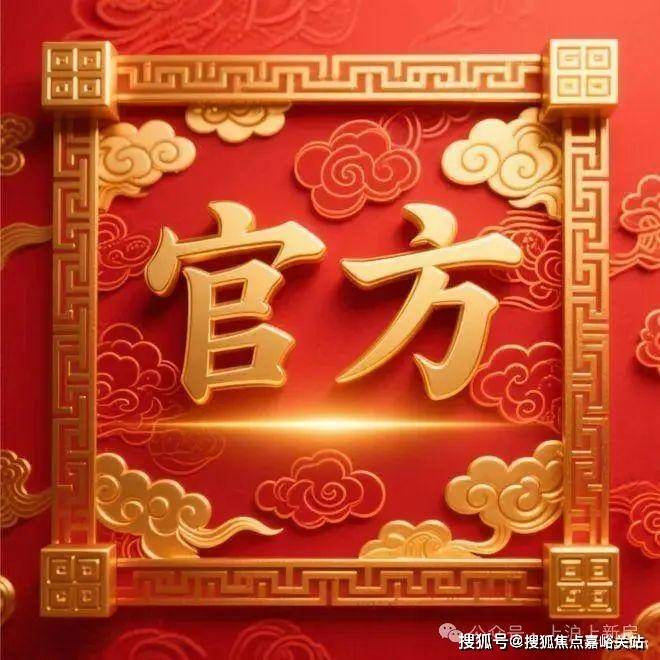 新价格配套户型丨最新房价+户型图+小区环境+配套+资讯+地铁距离+售楼处电话+一房一价凯发app网站保利世博天悦 (上海)首页网站-2025楼盘评测_保利世博天悦2025最(图3)